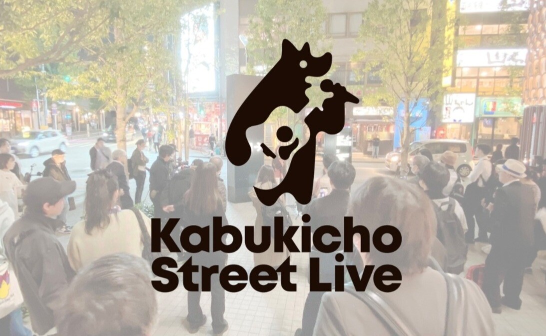 公認ストリートライブ「Kabukicho Street Live」がリニューアル