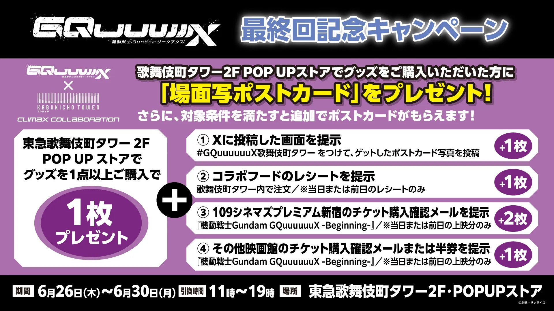 Gundam GQuuuuuuX