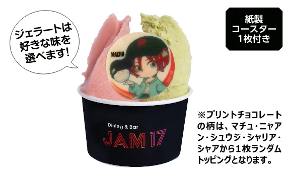 『機動戦士Gundam GQuuuuuuX(ジークアクス)』 コラボジェラート　¥1,000