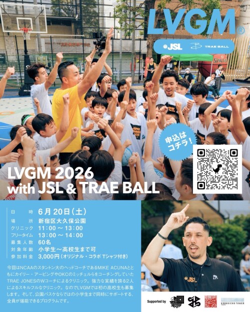 LVGM 2026 with JSL & TRAE BALL — ケビン・デュラントのアートコートで、世界レベルのコーチングを受けよう　（大久保公園）