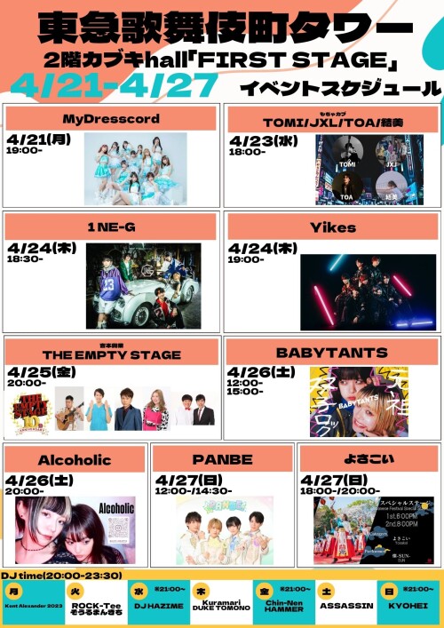 4/21(月)～4/27(日)　カブキhall「FIRST STAGE」イベント情報！