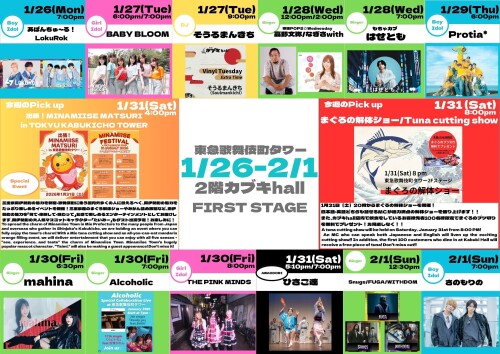 1/26(月)～2/1(日)　カブキhall「FIRST STAGE」イベント情報！