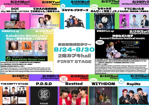 8/24(月)～8/30(日)　カブキhall「FIRST STAGE」イベント情報！
