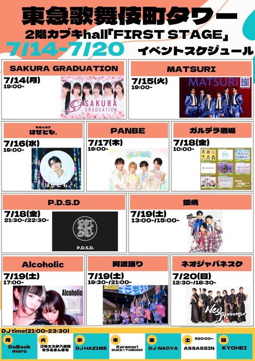 7/14(月)～7/20(日)　カブキhall「FIRST STAGE」イベント情報！