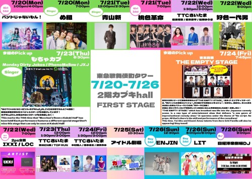 7/20(月)～7/26(日)　カブキhall「FIRST STAGE」イベント情報！