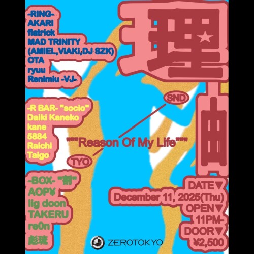 ZEROTOKYO 12/11(木) 理由