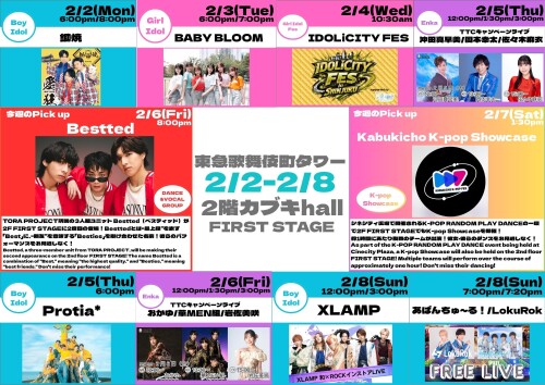 2/2(月)～2/8(日)　カブキhall「FIRST STAGE」イベント情報！