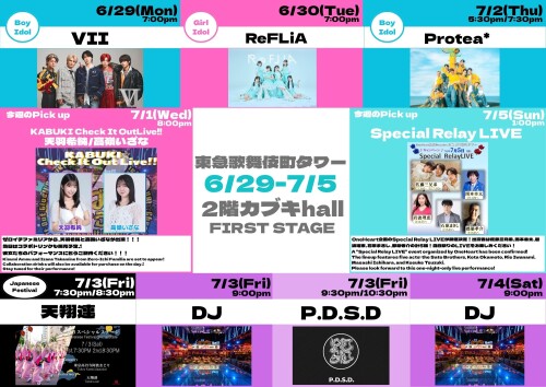 6/29(月)～7/5(日)　カブキhall「FIRST STAGE」イベント情報！