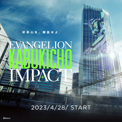 好きを極める”施策第一弾「EVANGELION KABUKICHO IMPACT」劇場・ホテルのコラボプランなど予約開始