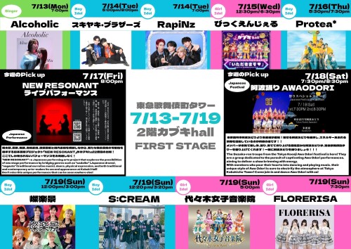 7/13(月)～7/19(日)　カブキhall「FIRST STAGE」イベント情報！