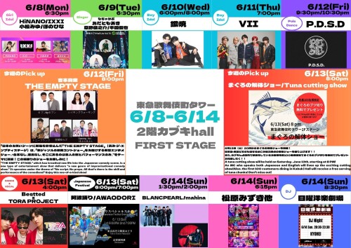 6/8(月)～6/14(日)　カブキhall「FIRST STAGE」イベント情報！