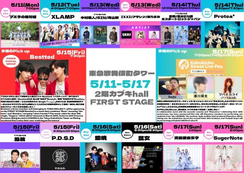 5/11(月)～5/17(日)　カブキhall「FIRST STAGE」イベント情報！