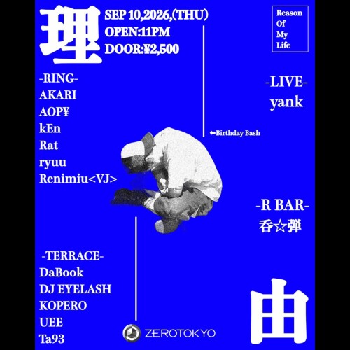 ZEROTOKYO 9/10(木)理由