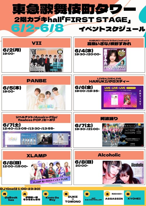 6/2(月)～6/8(日)　カブキhall「FIRST STAGE」イベント情報！