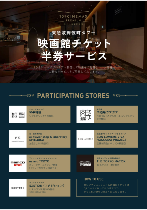 映画館チケット半券サービス