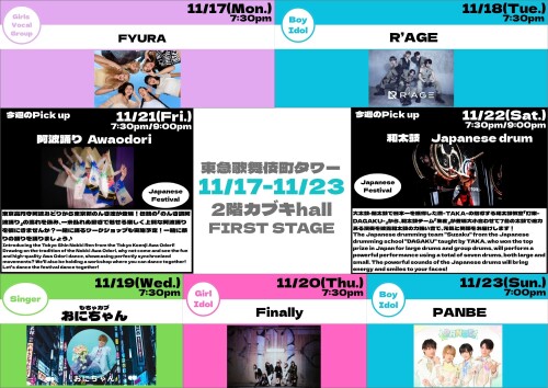 11/17(月)～11/23(日)　カブキhall「FIRST STAGE」イベント情報！