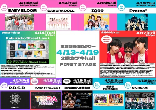 4/13(月)～4/19(日)　カブキhall「FIRST STAGE」イベント情報！