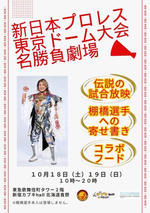 新日本プロレス東京ドーム大会名勝負劇場❤️‍🔥   新日本プロレスファン集まれ！！！