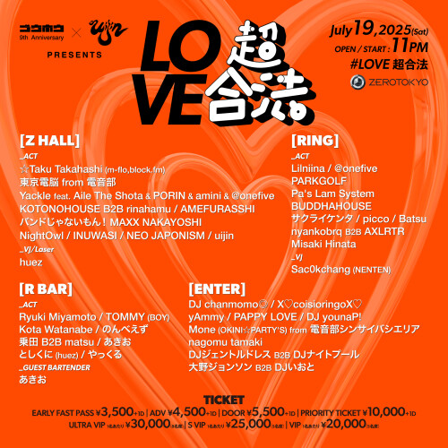 ZEROTOKYO 7/19(土) 合法 9th Anniversary × uijin presents “LOVE超合法” #LOVE超合法