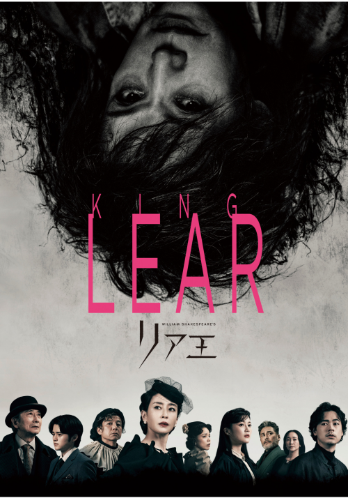 リア王