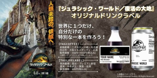 「TAG COFFEE STAN(D)」「TAG LIVE LABEL」にて『ジュラシック・ワールド／復活の大地』オリジナルラベルドリンク販売決定！