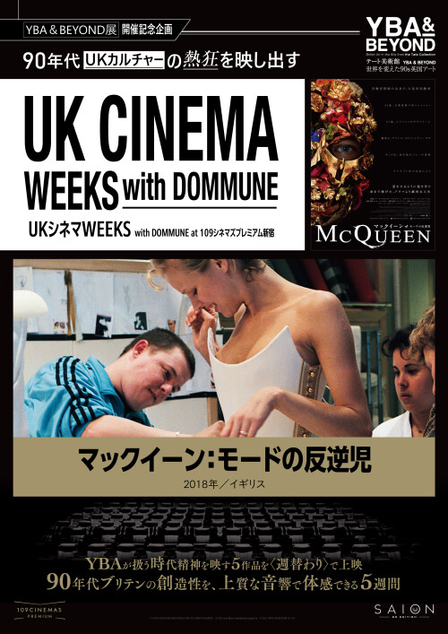 UKシネマWEEKS　3月27日（金）〜4月2日（木）『マックイーン：モードの反逆児』上映