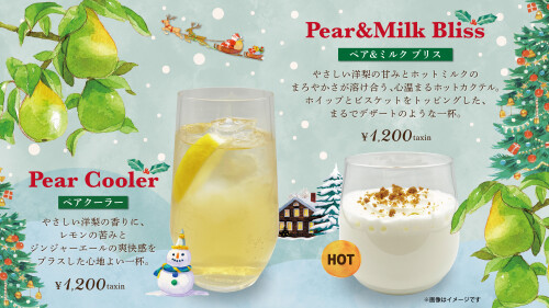 12月8日(月)～期間限定！ウィンターカクテルカクテル販売決定！