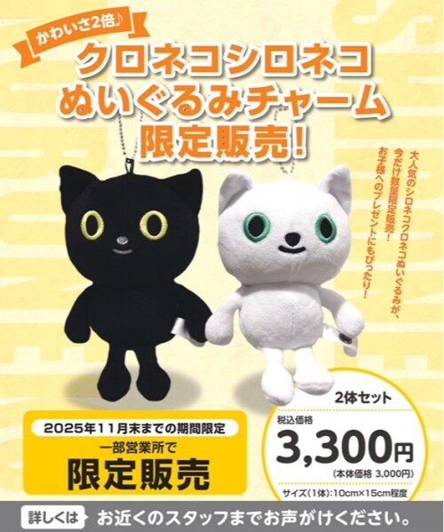 【期間限定グッズ販売！】