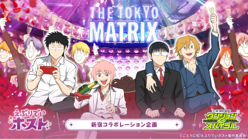 人気アニメ「えぶりでいホスト」×ダンジョン∞スパイラル “五感で楽しむ”歌舞伎町聖地巡礼コラボ企画を開催