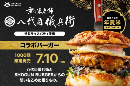 SHOGUN BURGER×八代目儀兵衛