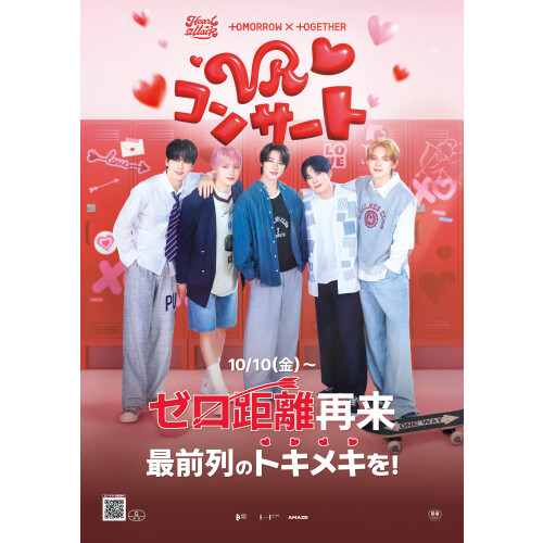 TOMORROW X TOGETHER VR CONCERT : HEART ATTACK』延長上映中
