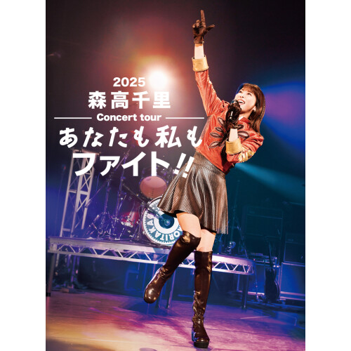 『2025森高千里コンサートツアー“あなたも私もファイト!!”』発売記念プレミアム上映会
