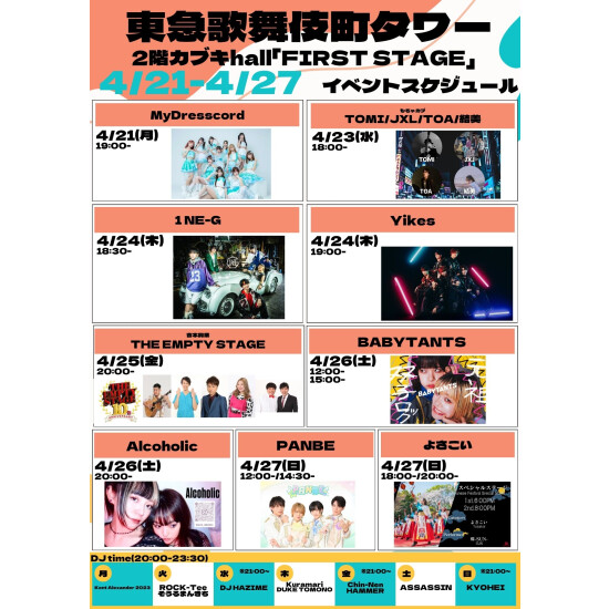 4/21(月)～4/27(日)　カブキhall「FIRST STAGE」イベント情報！