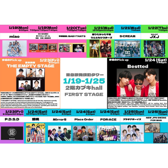 1/19(月)～1/25(日)　カブキhall「FIRST STAGE」イベント情報！