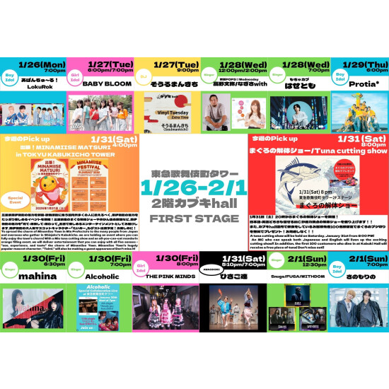 1/26(月)～2/1(日)　カブキhall「FIRST STAGE」イベント情報！