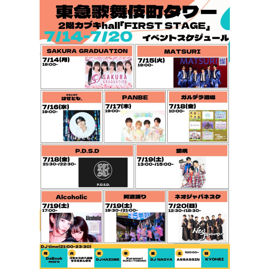 7/14(月)～7/20(日)　カブキhall「FIRST STAGE」イベント情報！