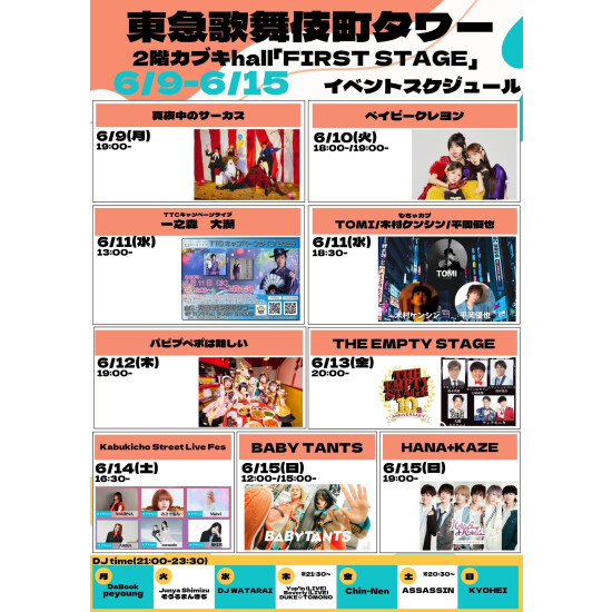 6/9(月)～6/15(日)　カブキhall「FIRST STAGE」イベント情報！