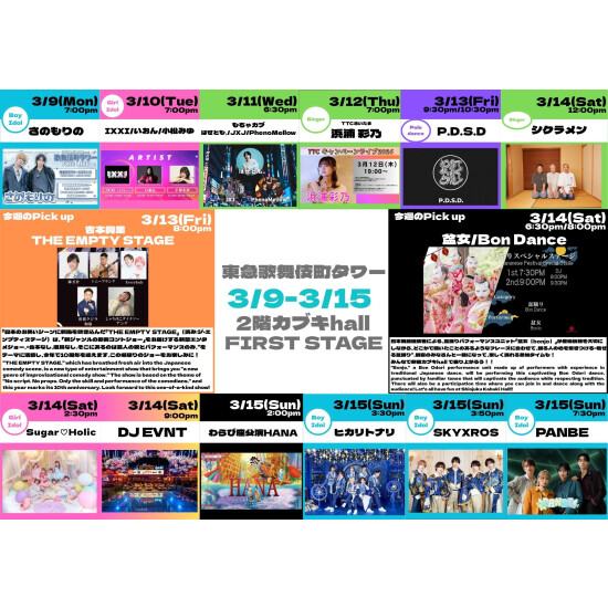 3/9(月)～3/15(日)　カブキhall「FIRST STAGE」イベント情報！