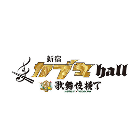 新宿カブキhall～歌舞伎横丁