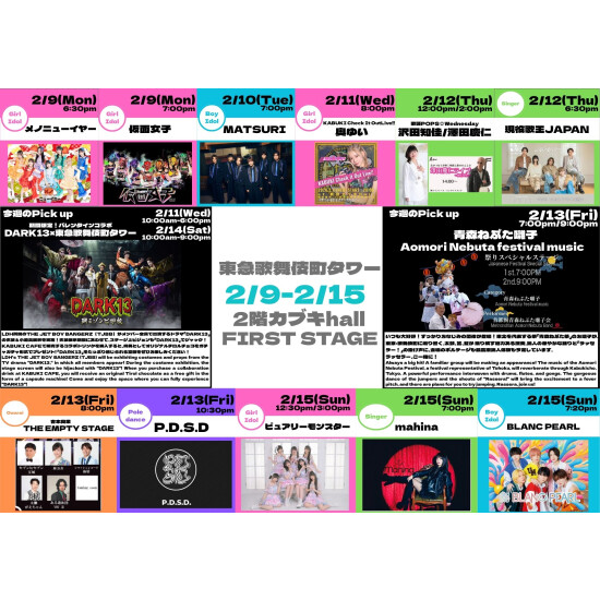 2/9(月)～2/15(日)　カブキhall「FIRST STAGE」イベント情報！