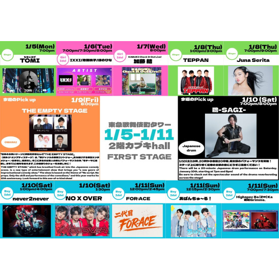 1/5(月)～1/11(日)　カブキhall「FIRST STAGE」イベント情報！