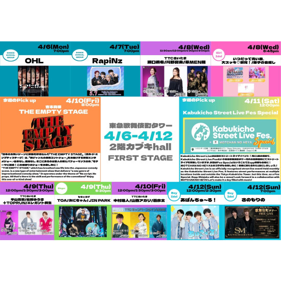 4/6(月)～4/12(日)　カブキhall「FIRST STAGE」イベント情報！