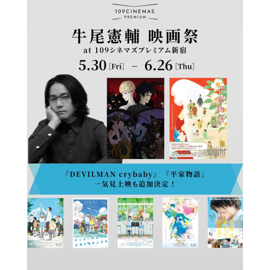 牛尾憲輔 映画祭 開催決定！【ご本人の登壇付！】オールナイト上映＆『聲の形 -inner silence-』上映会も実施！