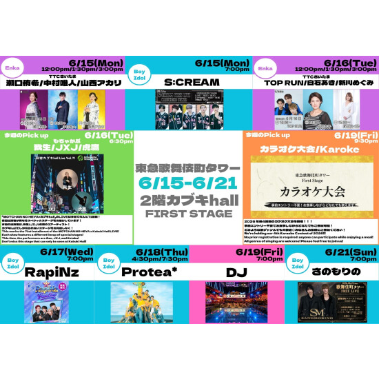 6/15(月)～6/21(日)　カブキhall「FIRST STAGE」イベント情報！