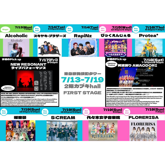 7/13(月)～7/19(日)　カブキhall「FIRST STAGE」イベント情報！