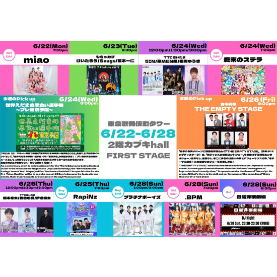 6/22(月)～6/28(日)　カブキhall「FIRST STAGE」イベント情報！