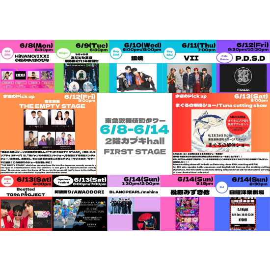 6/8(月)～6/14(日)　カブキhall「FIRST STAGE」イベント情報！