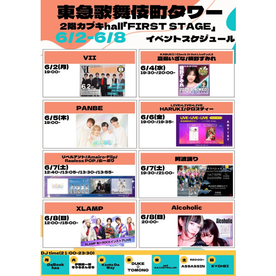 6/2(月)～6/8(日)　カブキhall「FIRST STAGE」イベント情報！