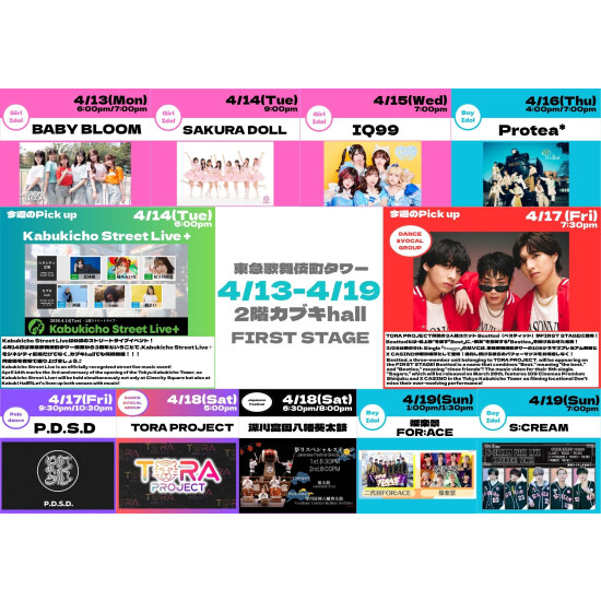 4/13(月)～4/19(日)　カブキhall「FIRST STAGE」イベント情報！