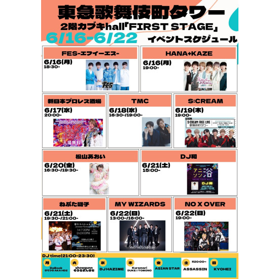 6/16(月)～6/22(日)　カブキhall「FIRST STAGE」イベント情報！